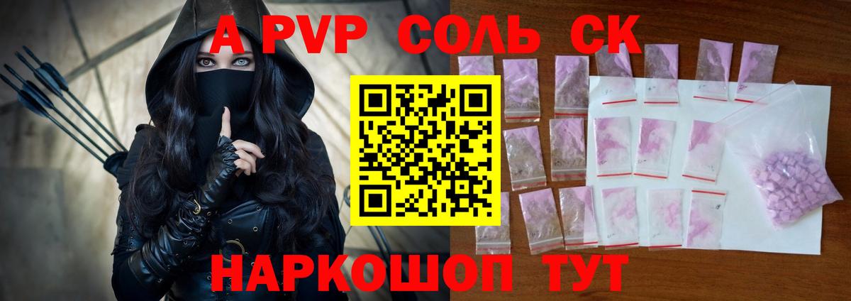 A PVP крисы CK Кунгур