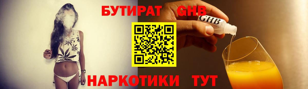Бутират бутандиол  Вход с VPN  Кунгур 