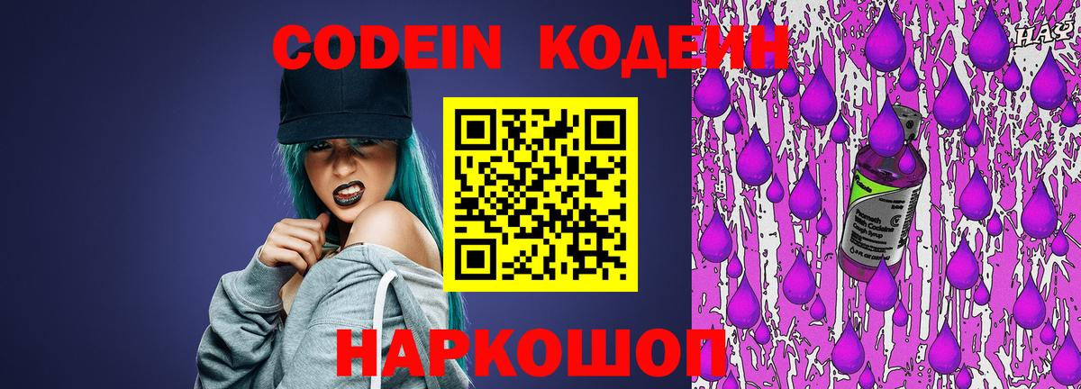 Кодеиновый сироп Lean Purple Drank Кунгур