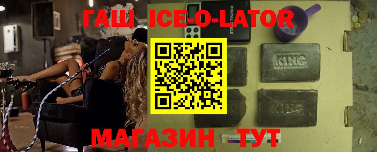 ГАШ ice o lator Кунгур