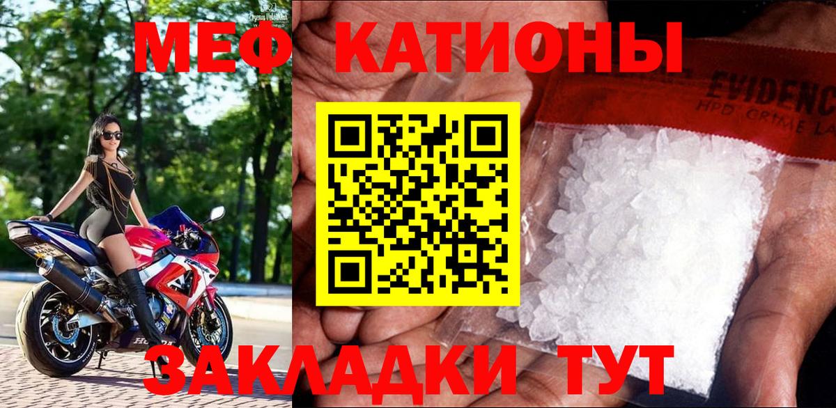 Мефедрон кристаллы Кунгур
